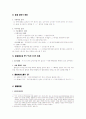 [특허법] 출원심사의 청구제도(出願審査의 請求制度) 2페이지