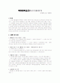[특허법] 특허등록요건(特許登錄要件) 1페이지