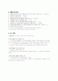 [특허법] 특허등록요건(特許登錄要件) 2페이지