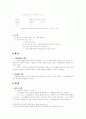 [특허법] 특허출원의 분할(出願의 分割) 2페이지