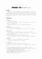 [특허법] 특허출원의 사정(特許出願의 査定) 1페이지