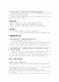 [특허법] 확대된 선원의 지위(擴大된 先願의 地位) 2페이지