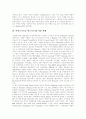 이비즈니스(e-비즈니스)의 개념, 이비즈니스(e-비즈니스)의 필요성, 이비즈니스(e-비즈니스)의 적용 현황과 성공적인 이비즈니스(e-비즈니스)의 구축 전략 및 전세계 이비즈니스(e-비즈니스) 시장 전망(사례 중심) 5페이지