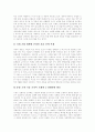 이비즈니스(e-비즈니스)의 개념, 이비즈니스(e-비즈니스)의 필요성, 이비즈니스(e-비즈니스)의 적용 현황과 성공적인 이비즈니스(e-비즈니스)의 구축 전략 및 전세계 이비즈니스(e-비즈니스) 시장 전망(사례 중심) 9페이지