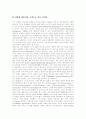 이비즈니스(e-비즈니스)의 개념, 이비즈니스(e-비즈니스)의 필요성, 이비즈니스(e-비즈니스)의 적용 현황과 성공적인 이비즈니스(e-비즈니스)의 구축 전략 및 전세계 이비즈니스(e-비즈니스) 시장 전망(사례 중심) 13페이지