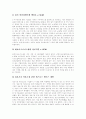 이비즈니스(e-비즈니스)의 개념, 이비즈니스(e-비즈니스)의 필요성, 이비즈니스(e-비즈니스)의 적용 현황과 성공적인 이비즈니스(e-비즈니스)의 구축 전략 및 전세계 이비즈니스(e-비즈니스) 시장 전망(사례 중심) 15페이지
