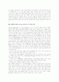 이비즈니스(e-비즈니스)의 개념, 이비즈니스(e-비즈니스)의 필요성, 이비즈니스(e-비즈니스)의 적용 현황과 성공적인 이비즈니스(e-비즈니스)의 구축 전략 및 전세계 이비즈니스(e-비즈니스) 시장 전망(사례 중심) 18페이지