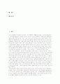 [교원정보교육][교원정보교육 개념][교원정보교육 실제][교원정보교육 문제점][교원정보교육 발전 과제]교원정보교육의 개념, 교원정보교육의 실제, 교원정보교육의 문제점, 교원정보교육의 발전 과제 분석 2페이지