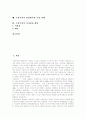 [구성주의][구성주의이론]구성주의의 배경, 구성주의의 유래, 구성주의의 필요성, 구성주의의 교수학습관, 구성주의의 수업원리, 구성주의의 학습모형, 구성주의의 시사점, 구성주의 관련 제언(구성주의 사례 중심) 2페이지