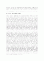 [금융구조조정]금융시장, 금융산업, 금융정책, 금융서비스와 금융기관통합, 금융리스크 고찰 및 미국의 금융구조조정, 멕시코의 금융구조조정, 말레이시아의 금융구조조정, 인도네시아의 금융구조조정 분석 18페이지
