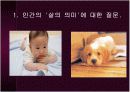 인간의 삶의 무의미성과 신앙 8페이지