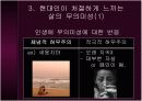 인간의 삶의 무의미성과 신앙 11페이지