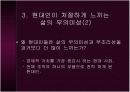 인간의 삶의 무의미성과 신앙 12페이지