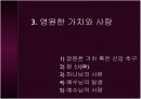 인간의 삶의 무의미성과 신앙 14페이지