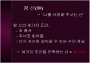 인간의 삶의 무의미성과 신앙 16페이지