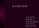 인간의 삶의 무의미성과 신앙 21페이지