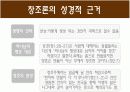 진화론 창조론(2) 4페이지