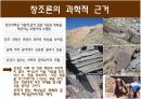 진화론 창조론(2) 6페이지