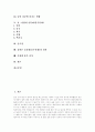 [술][음주][술문화][음주문화][동서양술문화(음주문화][술주정][숙취]술(음주) 유래, 술(음주) 종류, 술(음주)이 신체에 미치는영향, 동서양 술문화(음주문화),술주정, 올바른 술문화(음주문화)정착, 숙취에좋은음식 2페이지
