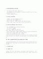 에이즈(AIDS)의 개념, 에이즈(AIDS)의 특성, 에이즈(AIDS)의 전염경로와 에이즈(AIDS)의 현황, 에이즈(AIDS)의 문제점 및 에이즈(AIDS)의 예방, 에이즈(AIDS)의 관리 방법, 에이즈(AIDS) 치료, 에이즈(AIDS) 전망 7페이지