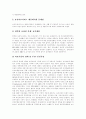 에이즈(AIDS)의 개념, 에이즈(AIDS)의 특성, 에이즈(AIDS)의 전염경로와 에이즈(AIDS)의 현황, 에이즈(AIDS)의 문제점 및 에이즈(AIDS)의 예방, 에이즈(AIDS)의 관리 방법, 에이즈(AIDS) 치료, 에이즈(AIDS) 전망 10페이지