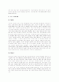 [청소년비행][비행청소년][청소년문제][청소년범죄]청소년비행 관련 요인과 비행청소년의 보호관찰, 비행청소년의 상담활동 및 비행청소년의 사회적응력 향상 방안 분석(비행청소년 사례, 비행청소년 상담 사례) 10페이지