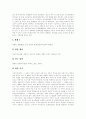 [판례][행정법 분야][부당행위, 부당노동행위][특허재판][행정법 분야 판례][부당행위, 부당노동행위 판례][특허재판 판례]행정법 분야의 판례와 부당행위, 부당노동행위의 판례 및 특허재판의 판례 분석(판례) 4페이지