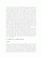 [판례][행정법 분야][부당행위, 부당노동행위][특허재판][행정법 분야 판례][부당행위, 부당노동행위 판례][특허재판 판례]행정법 분야의 판례와 부당행위, 부당노동행위의 판례 및 특허재판의 판례 분석(판례) 7페이지