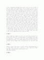 [판례][행정법 분야][부당행위, 부당노동행위][특허재판][행정법 분야 판례][부당행위, 부당노동행위 판례][특허재판 판례]행정법 분야의 판례와 부당행위, 부당노동행위의 판례 및 특허재판의 판례 분석(판례) 8페이지