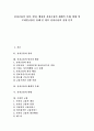 [전자금융][모바일금융][전자금융서비스][전자금융시스템]전자금융의 정의, 전자금융의 발전, 전자금융의 배경과 전자금융의 세계적 추세, 전자금융의 현황 및 모바일금융을 통해 본 향후 전자금융의 전망 분석 1페이지