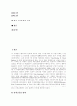 [전자금융][모바일금융][전자금융서비스][전자금융시스템]전자금융의 정의, 전자금융의 발전, 전자금융의 배경과 전자금융의 세계적 추세, 전자금융의 현황 및 모바일금융을 통해 본 향후 전자금융의 전망 분석 2페이지