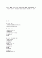 [헌법][헌법관][대한민국헌법][법][법률][헌법 제정][법 개정]헌법의 개념, 헌법의 특성, 헌법의 성립과 헌법의 제정, 헌법의 개정, 다양한 헌법관 및 대한민국헌법의 기본원리, 대한민국헌법의 역사 분석(헌법, 법) 1페이지