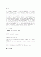 [헌법][헌법관][대한민국헌법][법][법률][헌법 제정][법 개정]헌법의 개념, 헌법의 특성, 헌법의 성립과 헌법의 제정, 헌법의 개정, 다양한 헌법관 및 대한민국헌법의 기본원리, 대한민국헌법의 역사 분석(헌법, 법) 4페이지