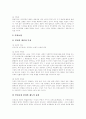 [헌법][헌법관][대한민국헌법][법][법률][헌법 제정][법 개정]헌법의 개념, 헌법의 특성, 헌법의 성립과 헌법의 제정, 헌법의 개정, 다양한 헌법관 및 대한민국헌법의 기본원리, 대한민국헌법의 역사 분석(헌법, 법) 16페이지