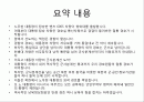 2007 남북정상회담 경호분석 2페이지