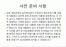 2007 남북정상회담 경호분석 4페이지
