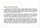 2007 남북정상회담 경호분석 7페이지