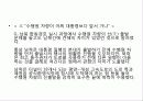 2007 남북정상회담 경호분석 15페이지