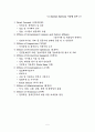 경호방법론(각국경호제도) 5페이지