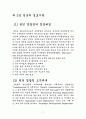 경호방법론(각국경호제도) 7페이지