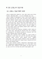 경호방법론(각국경호제도) 9페이지