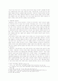 [서양사] 교권과 제권의 대립, 그 중심에 있었던 결혼 2페이지