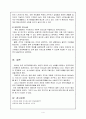 간호지도자론 하우스의 경로목표이론 4페이지