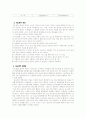 [간호학]내과 병동 당뇨 환자 case study 3페이지