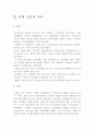 경호원의 의전과 예절 / 경호대형 / 세계경호의역사 / 요인경호 5페이지