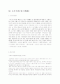 경호원의 의전과 예절 / 경호대형 / 세계경호의역사 / 요인경호 7페이지