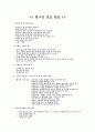 테러리스트의 성격 구분 / 행사장 경호 방법 / 공경호와 사경호 / 지방선거(국회의원) 경호 3페이지