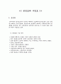테러리스트의 성격 구분 / 행사장 경호 방법 / 공경호와 사경호 / 지방선거(국회의원) 경호 6페이지