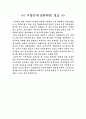 테러리스트의 성격 구분 / 행사장 경호 방법 / 공경호와 사경호 / 지방선거(국회의원) 경호 8페이지