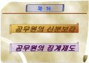 공무원의 신분 보장과 징계  2페이지